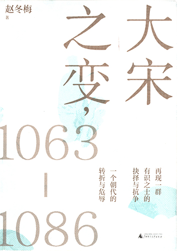 大宋之变：1063-1086 封面扫描.jpg